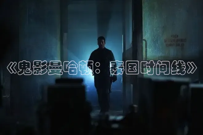 红桃k影视